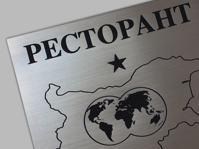 гравирана двуслойна пластмаса